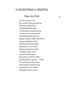 Н.Гальпяровiч. Пад адным небам.
